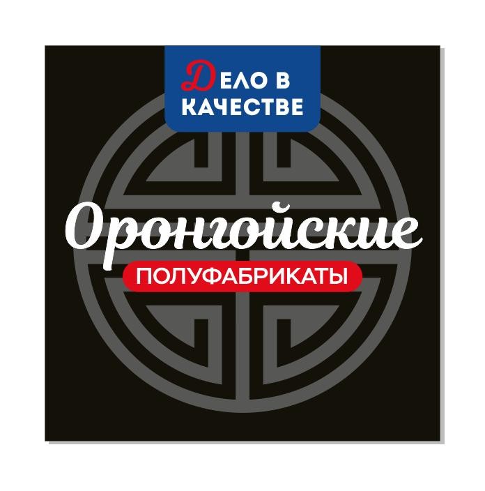Логотип Оронгойские полуфабрикаты